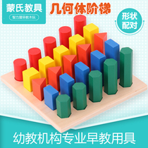 Mon Geometric Steps High and low paired wooden toys 1-3-year-old infant children Early teaching shape Cognitive Building Blocks