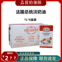 President light cream 1L*6 boxes full box of French imported animal cream cake framed cream