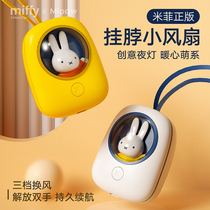 MIPOW Miffy halter-neck portable capsule small fan Portable small mini cute USB big wind rechargeable student net red lazy leafless student childrens office Wenxuan same style