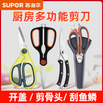Supor scissors household kitchen stainless steel strong food chicken bones are used to kill fish to scale multifunctional scissors