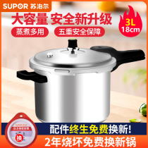 Supor aluminum alloy pressure cooker household pressure cooker 18cm gas open fire YL183H2 explosion proof