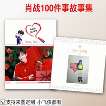 Xiao Zhan's 100 Little Things Hot Selling Quotations Q & A Photo Album Stars Surrounding the Same Collection of Gift Album
