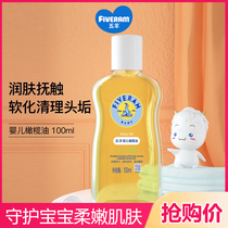 Five sheep olive oil Baby special baby skin care Emollient body massage oil Skin care nourishes newborn softens head scale