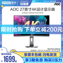 AOC 27 inch 4K display IPS HD 10Bit screen U2790PQU U273C design office drawing photography 2K lift 32 LCD computer PS4