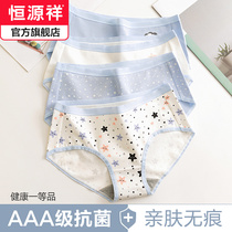 Hengyuan Xiang Lady Underwear Pure Cotton Antibacterial and Seamless Shorts Womens Day Department Waist Cute Girls Breathable Triangle Pants Head