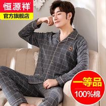 Hengyuan Xiang Sleeping clothes mens spring and autumn clothes pure cotton long sleeve autumn winter thin family clothes big code all-cotton new suit