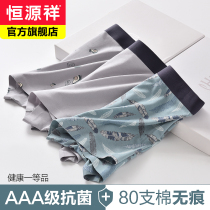 Hengyuanxiang underwear mens cotton file no trace flat corner shorts head bottom pants antibacterial summer thin breathable