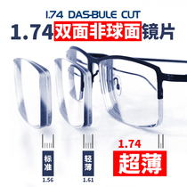 Dingmao High Myopia Eye Lens 1 74 Ultra-thin Aspheric Lens 1 67 Anti-blue Color Color with Mirror Store
