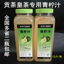 Canadian lime juice Concentrated green lemon drink thick syrup 1kg tribute tea royal tea special raw materials 2 bottles