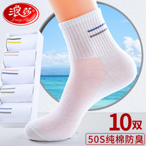 Langsha sports socks mens socks summer cotton deodorant mesh white tube ultra-thin cotton socks mens summer thin section