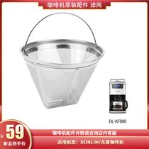 Dongling DL-KF4266 DL-KF800 Coffee machine accessories filter Coffee maker accessories Stainless steel filter