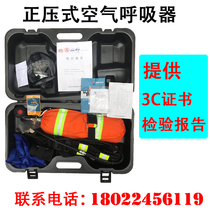 Hengtai positive pressure air respirator fire 3C certified 5 liter cylinder 6 8L carbon fiber portable air call