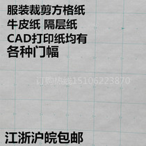 Wholesale clothing checkered paper grid paper grid paper painted leather cutting paper proofing typesetting paper many provinces