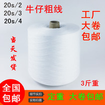 202 203 204 Jeans special thread Thick thread Medium thick polyester sewing machine thread tarpaulin large roll clearance