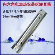 Solar electric heating rod sleeve installation and removal tool faucet table sewer socket socket socket wrench