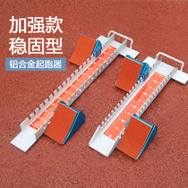 Starter aluminum alloy starter plastic track and field sports training starter runner race
