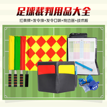 Football referee Red and yellow card Football match side cutting flag Edge picker Whistle flag Captain armband Match supplies