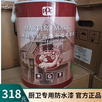 PPG master paint 5L exterior wall matte latex paint Environmental protection waterproof moisture-proof self-brush topcoat outdoor alkali-resistant primer