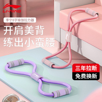Li Ning 8-character tensile device yoga elastic belt home fitness female open back shoulder neck beauty back stretch artifact pull rope