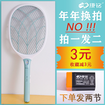 Kang Ming electric mosquito swatter replaceable battery rechargeable household with lamp