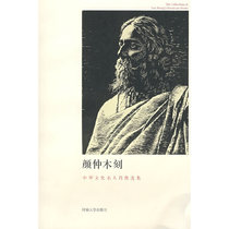 (Genuine) Yan Zhong Woodcut - Selected Portraits of Chinese and Foreign Celebrities 9787810916905 Wang Guanquan Li Yunjing Edited by Wang Shijia