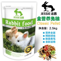  Jessie rabbit food National lop rabbit feed Adult rabbit young rabbit food Deodorant rabbit food 5 kg Pet food