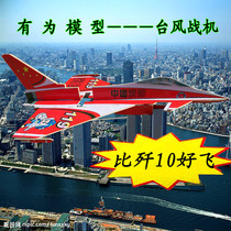 Fixed-wing KT plate anti-Fall pp magic board J-10 Typhoon fighter model electric remote control aircraft model aircraft