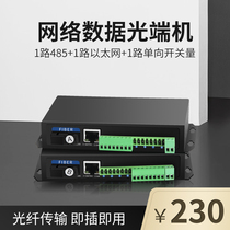 Tanghu 1 way Ethernet Network 1 Road 485 1 Road 2 way 4 way 8 way one way switch optical fiber transceiver network optical transceiver network optical transceiver with 485 data ball machine pair