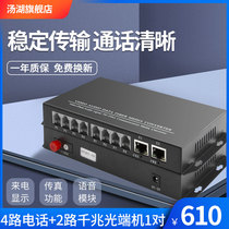 Tanghu telephone optical end machine 4-way telephone optical end machine plus 2-way gigabit network PCM voice optical end machine 1 pair