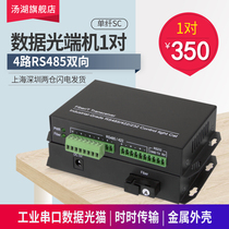 Tanghu 4-way RS485 bidirectional data optical transceiver 485 Optical Fiber Extender data optical cat transceiver 1 pair