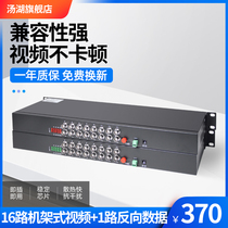Tanghu 1U rack-mounted 16-channel video optical transceiver single multi-mode single-fiber 1-Channel reverse data FC Port 20KM1 pair