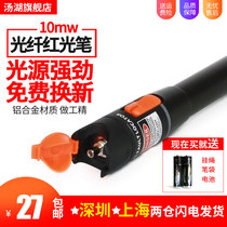Tanghu Red fiber pen 10km test pen Fiber red pen Red light source fiber test pen 10mW