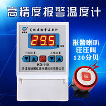 Digital temperature alarm with probe thermometer Water temperature high and low temperature over temperature alarm Breeding greenhouse experiment room