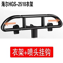 Suitable for Haier Hanger Machine Hangers HGS-2510 Telescopic Hangers Accessories Black Hangers