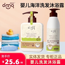 Dou Mizqi baby marine shampoo shower gel resurrection grass baby natural children tear free formula shampoo lotion