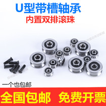 U-groove bearing Guide roller roller SG10 SG15 SG20 SG25 SG66 Double row ball embroidery machine