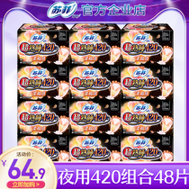 Sophie sanitary napkin female 420 super long night with Aunt towel combination box special batch 48 flagship store official website