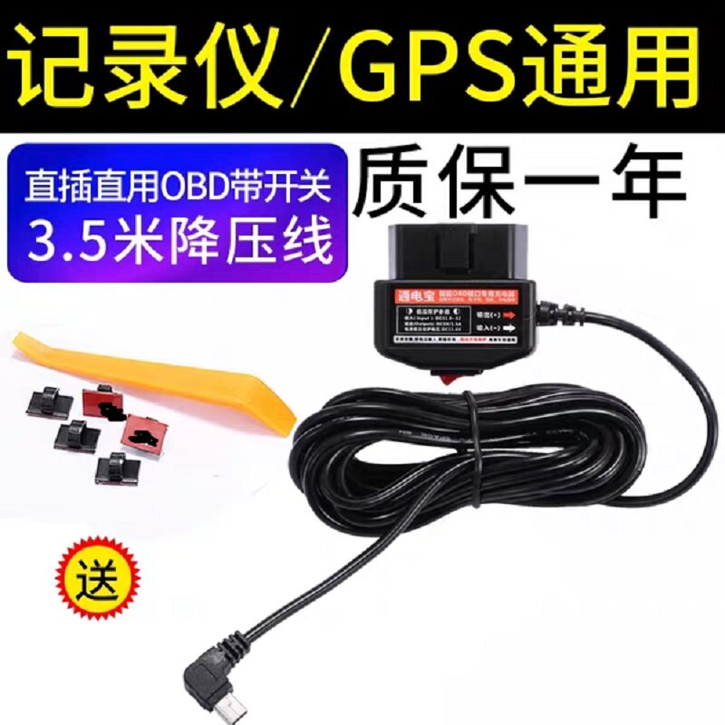 OBD dashcam buck line 70 meters power conversion 12V to 5V buck 360 modified dark line universal meters