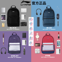  Li Ning backpack school bag men and womens new large-capacity lightweight travel high school students outdoor sports backpack