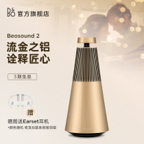 BO BeoSound2 Bluetooth home HIFI sound active low sound gun 3D surround living room desktop bo speaker