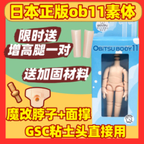 Ding Goo Japanese version New version Matte matte obitsu ob11 plain body gsc Clay head Clay head White muscle general muscle