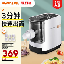 Jiuyang noodle machine Household automatic intelligent dumpling skin kneading and noodle machine Small multi-function electric all-in-one machine