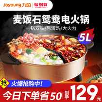 Jiuyang Mandarin duck electric hot pot Household plug-in multi-function electric pot Electric cooking pot Wok Cooking non-stick integrated pot