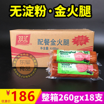 Shuanghui catering golden ham 260g*18 starch-free ham sausage cold cuts Catering stir-fried sausage Commercial