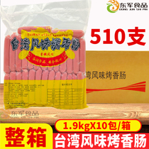 Commercial Taiwan Flavor Grilled Sausage Hot Dog Sausage 1 8kg * 10 Packaging Hot Dog Sausage Barbecue Intestines Whole Box Grilled Sausage