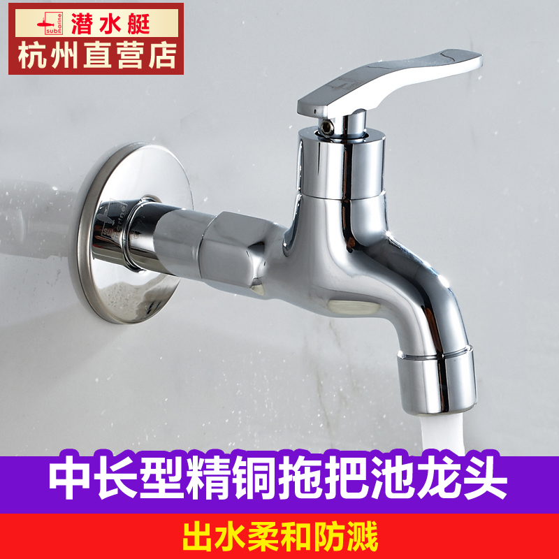 Submarine mop pool faucet L202 refined copper lengthened 4 minutes balcony mop pool laundry pool faucet