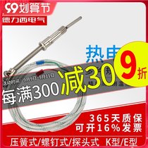 Delixi E-Type K-type compression spring thermocouple temperature controller probe temperature measuring line temperature sensing line temperature sensor probe