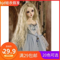 bjd sd doll wig hair 3 4 6 8 points 3 4 6 8 points Male and female doll wig medium point instant noodle roll