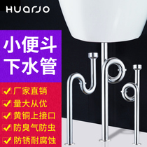 Copper urinal sewer pipe S bend deodorant urinal drain pipe urinal Stainless steel optional H6135