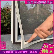 Encrypted magnetic screen window anti-mosquito magnetic mesh window balcony invisible polyester mesh door curtain self-priming household window screen